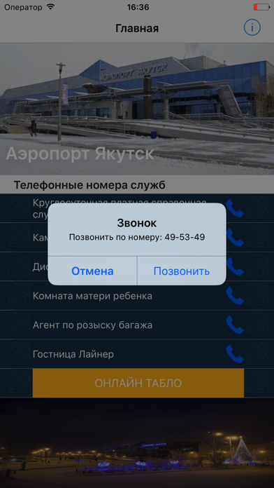 Аэропорт Якутск screenshot 2