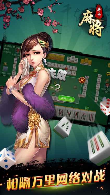 麻将 四川麻将好友房 -欢乐单机麻将血战到底 screenshot-4