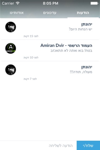 Amiran Dvir - העמוד הרשמי by AppsVillage screenshot 4