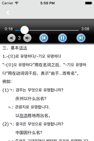 标准韩国语第二册北大版 screenshot 2