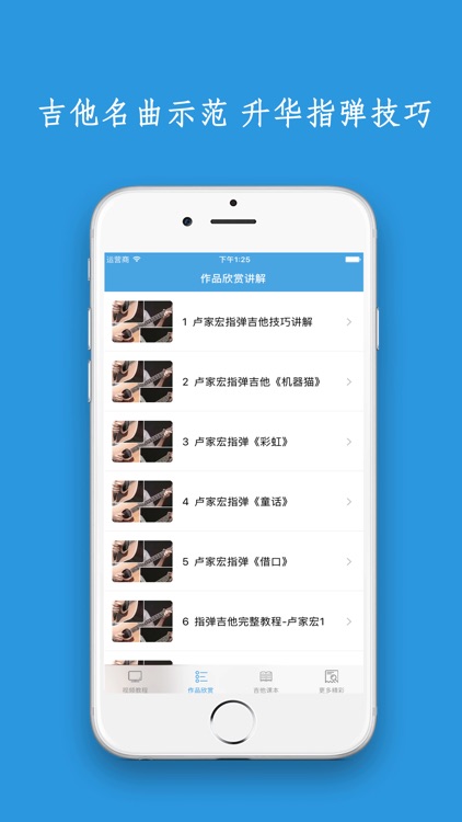 最新轻松学吉他神器-弹吉他入门必备的免费视频指导教程 screenshot-4