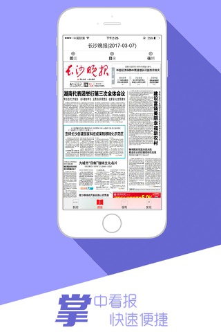 长沙晚报掌上长沙 screenshot 4