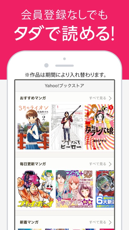 人気マンガ・雑誌 タダ読み漫画アプリ Yahoo!ブックストア