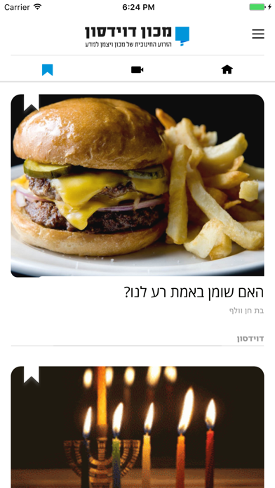 מגזין דוידסון - כל מה שמעניין במדע Screenshot 1