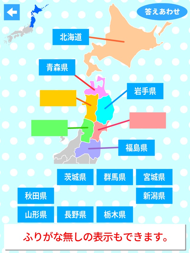 すいすい都道府県クイズ 都道府県名パズル をapp Storeで