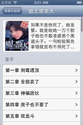 离线言情小说 screenshot 3