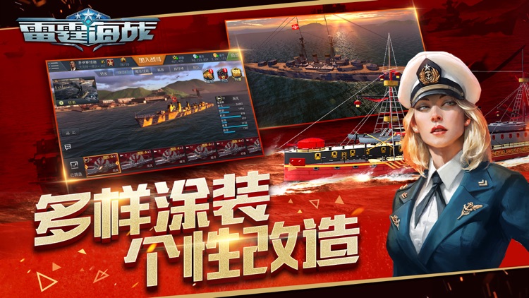 雷霆海战(6v6实时海战射击手游) screenshot-4