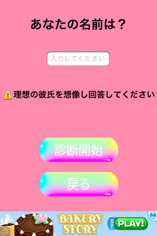 アニメキャラ診断〜アニ彼診断〜あの人気キャラが登場！！ screenshot 3