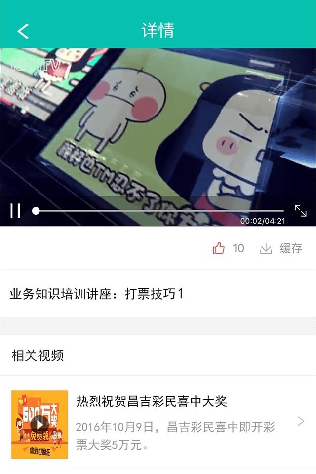 彩营业主 screenshot 3