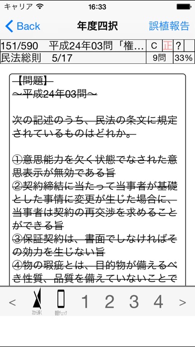 2017年版 宅建士 過去問一問一答(解説付き)のスクリーンショット4 2017年版 宅建士 過去問一問一答(解説付き)のスクリーンショット4