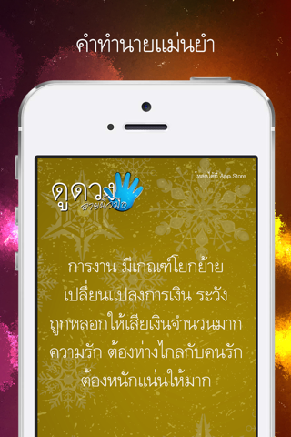 ดูดวง ลายนิ้วมือ screenshot 3