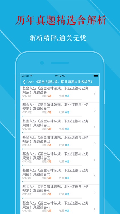 基金从业资格考试题库 2017新版 screenshot-3