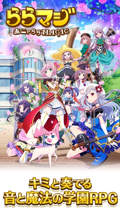 ららマジ