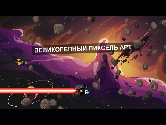 Steredenn на iPad