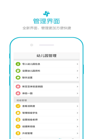 新豆豆校园 screenshot 3