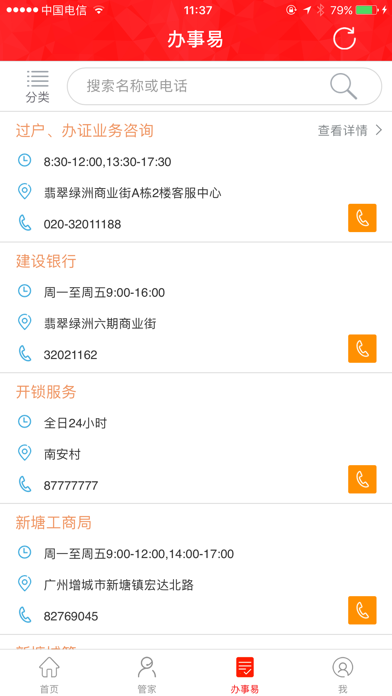 香江物业 screenshot 3