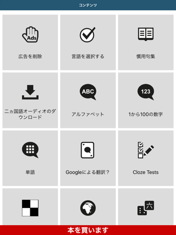 Learn Chinese – 50 languages screenshot 2