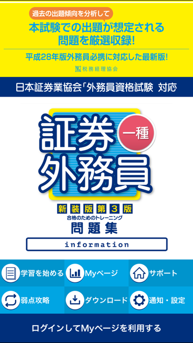 証券外務員一種合格のためのトレーニング2017のおすすめ画像1