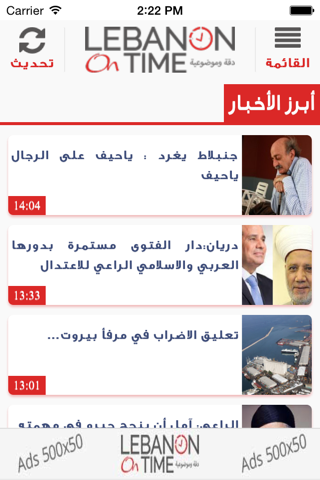 Lebanon On Time screenshot 4