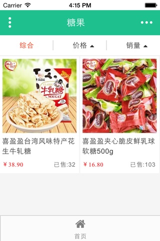 漯河食品网 screenshot 3