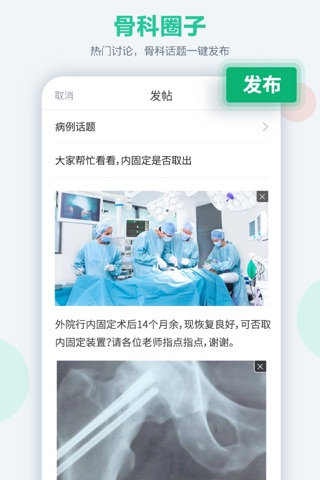 医栈-专业骨科产品教育展示平台 screenshot 3