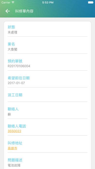 永揚TYY-維修服務 screenshot 4