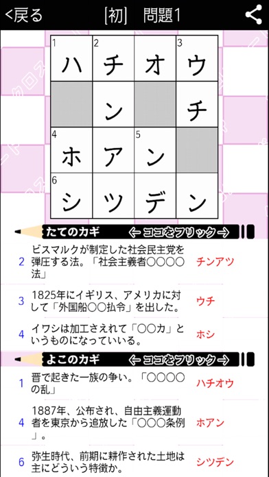 [高校生] 総合クロスワード 有料勉強アプ... screenshot1