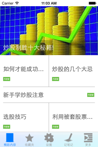 炒股入门教程 screenshot 3