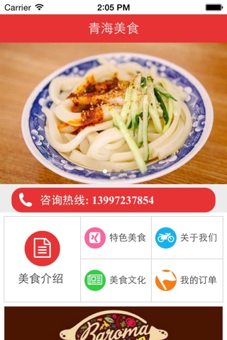 青海美食 screenshot 2