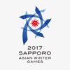 2017冬季アジア札幌大会公式アプリ