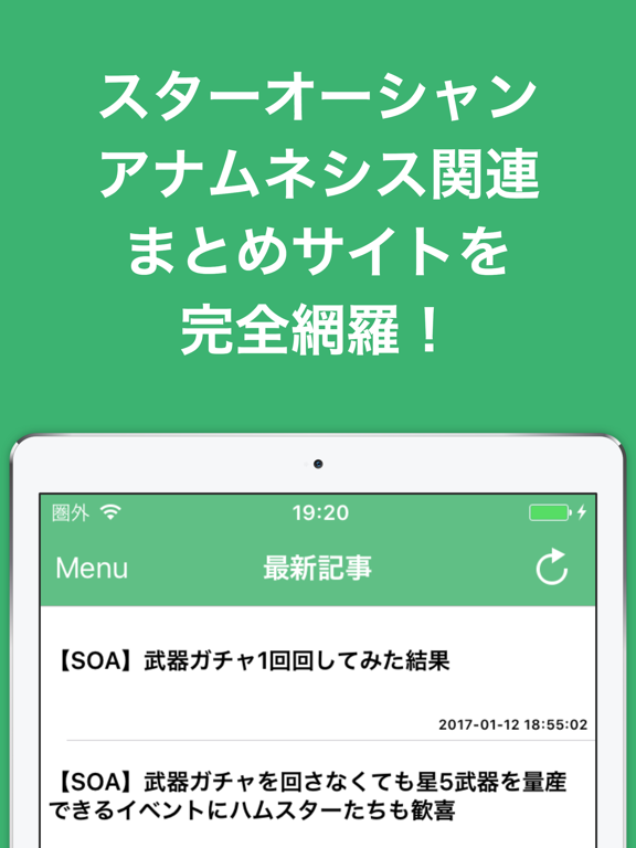 攻略ブログまとめニュース速報 for スターオーシャン アナムネシス(SOA)のおすすめ画像1