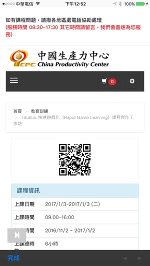 CPC課程資訊(圖3)-速報App