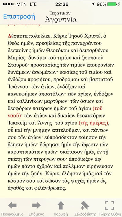 Λειτουργικά Κείμενα Αγία Γραφή