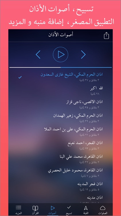 مواقیت صلاتي الاذان منبة مع قبله قرآن) اذان azan) screenshot-4