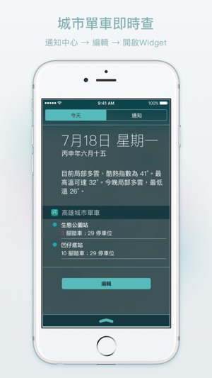 高雄城市單車(圖5)-速報App