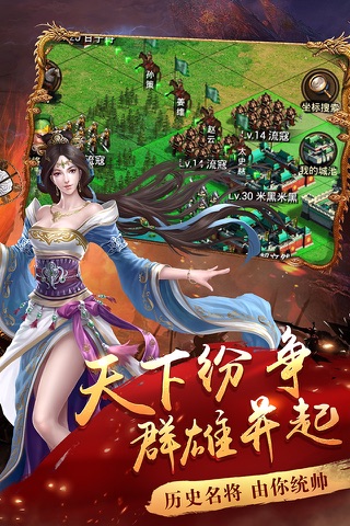 征战三国-17年策略手游扛鼎之作！ screenshot 4