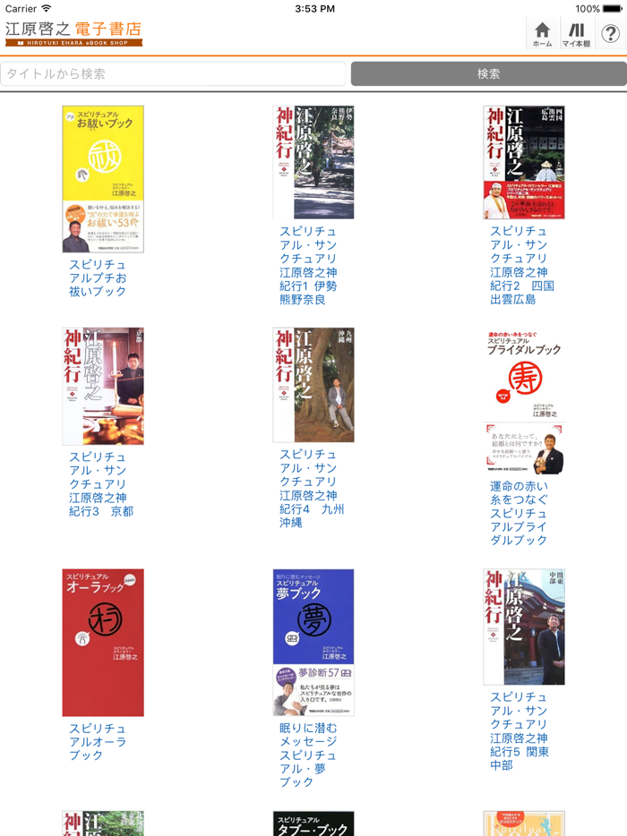 江原啓之電子書店