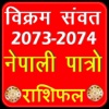 Nepali Patro 2073 - 2074 Calendar