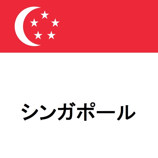 シンガポール旅行ガイドTristansoft icon