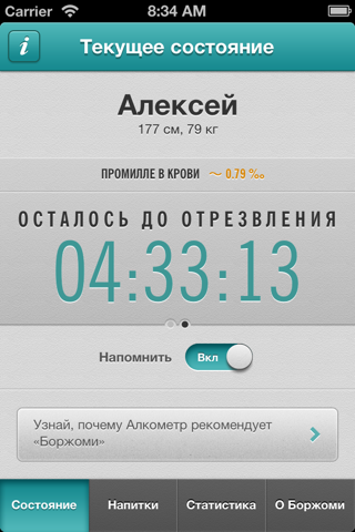 Алкометр screenshot 3