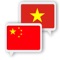 Free translator from Chinese to Vietnamese and from Vietnamese to Chinese