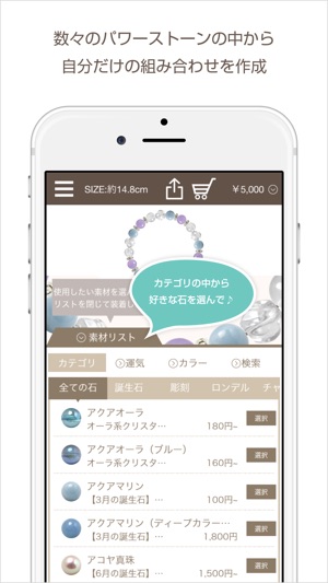 Pascle-パワーストーンのブレスレットをデザインして購入できる-パスクル-(圖2)-速報App