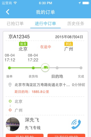 物流小秘(司机版) screenshot 3