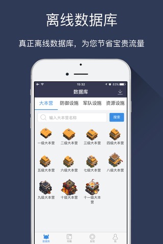 游信攻略 for COC部落冲突 screenshot 2