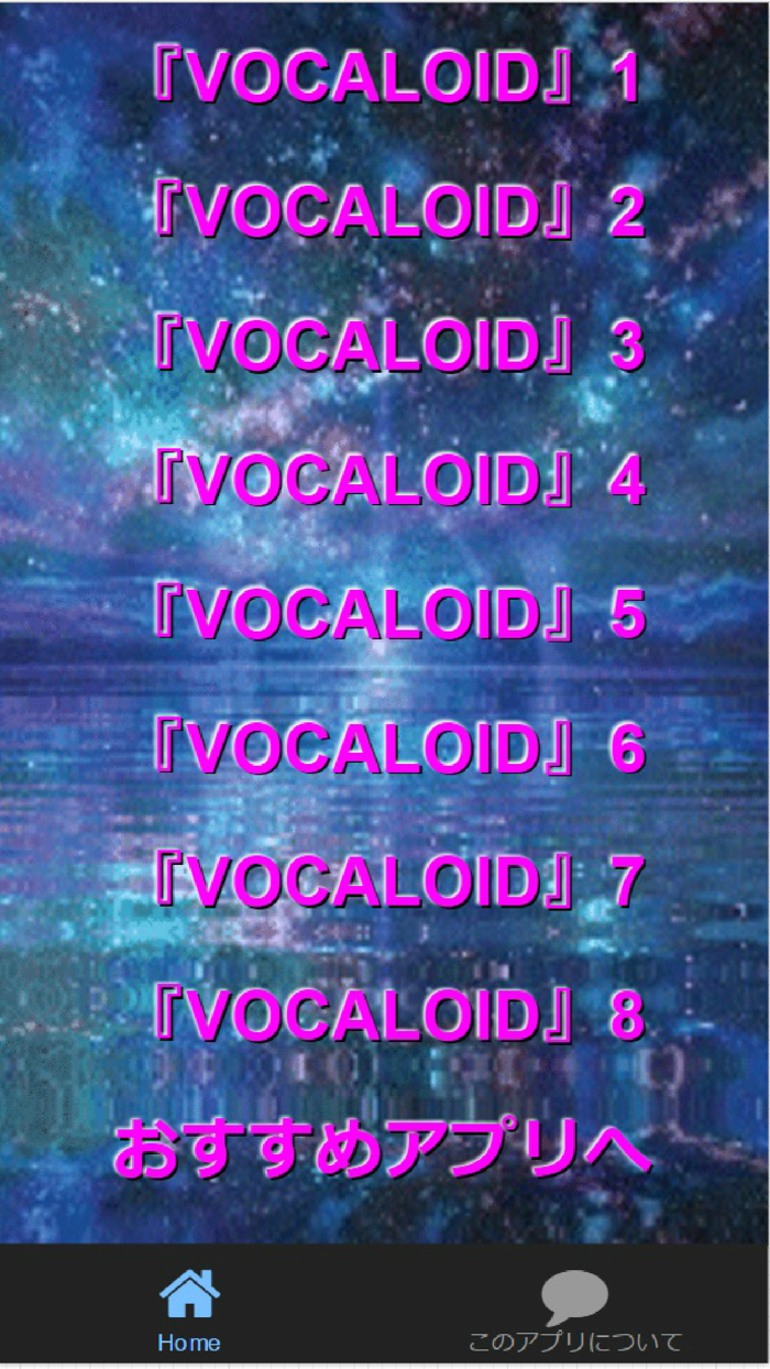 Quiz for『VOCALOID』ポカロ非公認検定200問