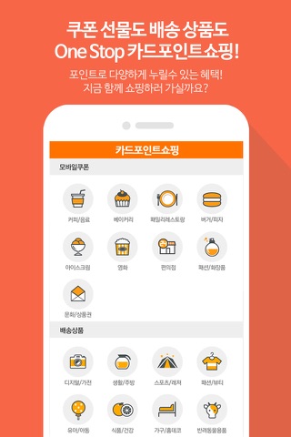 카드포인트쇼핑 - 신한카드, 삼성카드, BC카드, KB국민카드 포인트로 screenshot 3