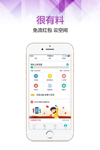 沃邮箱-中国联通邮箱客户端 screenshot 4
