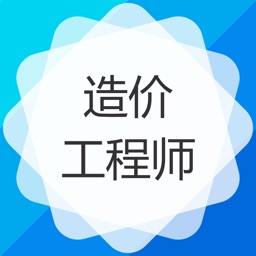 造价工程师考试题库-造价师保过题库