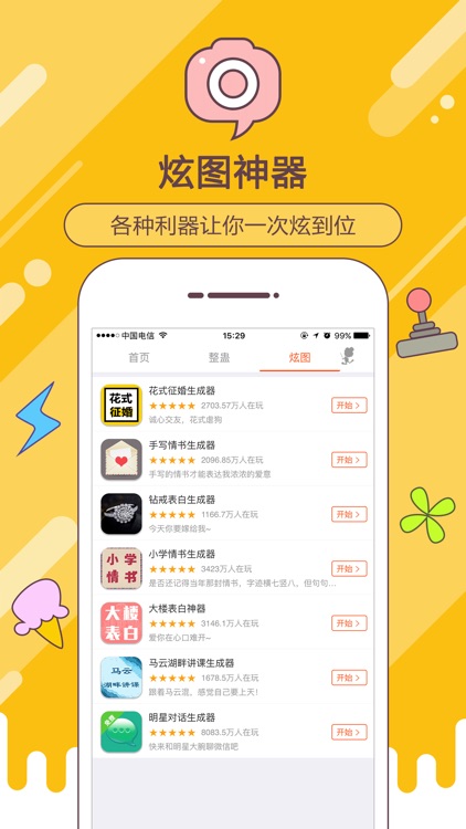 搞怪工具箱 screenshot-4