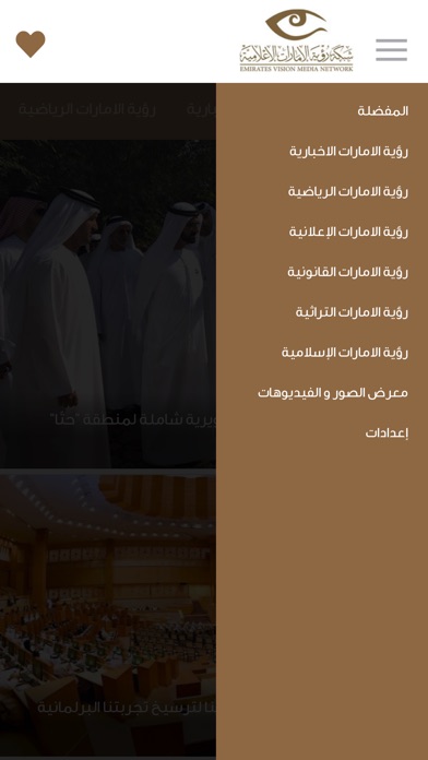 EmiratesVision | رؤية الامارات screenshot 2